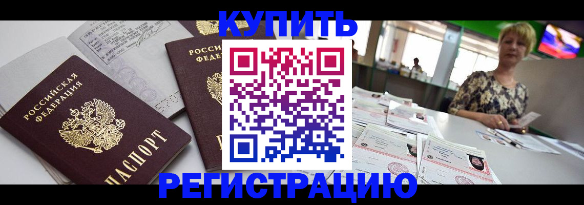временная регистрация в квартире в Ясногорске