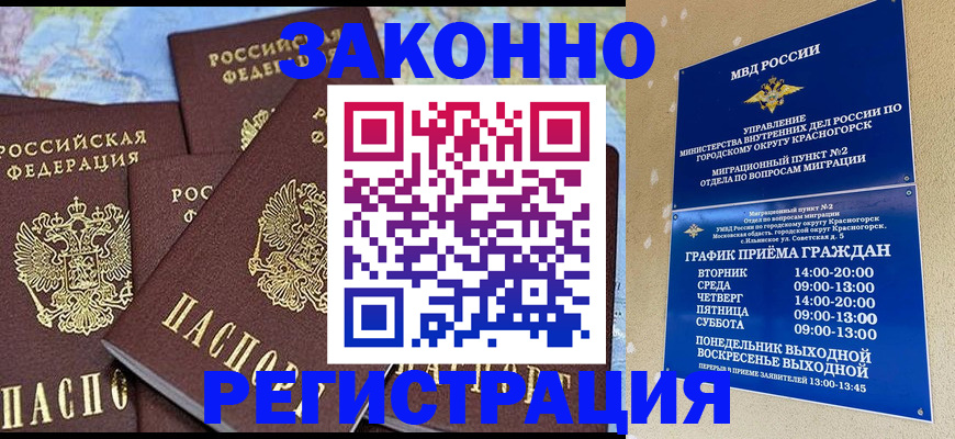 временная регистрация надежно в Ясногорске